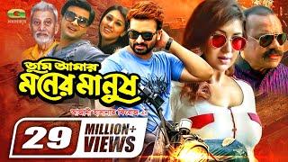 Tumi Amar Moner Manush  তুমি আমার মনের মানুষ  Shakib Khan  Apu Biswas  Bangla Full Movie