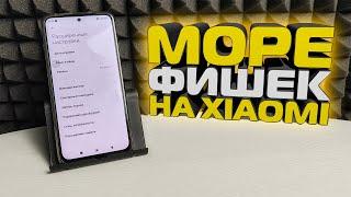 Море фишек на телефоне Xiaomi фишки на телефоне андройд СЯОМИ о которых ты не знал Miui удивляет