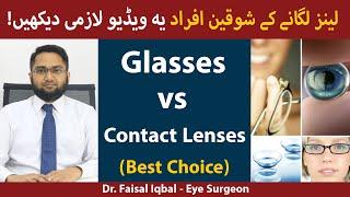 Glasses VS Contact Lenses  BEST CHOICE  Benefits Of Glasses And Contact Lenses