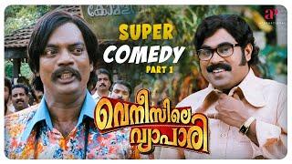 Venicile Vyapari Malayalam Movie  Full Movie Comedy - 01  Mammootty  Kavya Madhavan  Salim Kumar