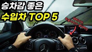 맨날 운전만 하는 대리기사가 뽑은 승차감 좋은 수입차 TOP5  벤츠 bmw 아우디 하이브리드  suv 풀체인지 세단