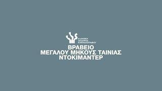 Βραβείο Ίρις Μεγάλου Μήκους Ντοκιμαντέρ 2020 Υποψηφιότητες