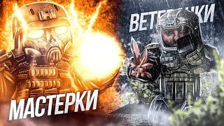 ВЫБРОС НА ВЕТЕРАНКАХ VS ВЫБРОС НА МАСТЕРКАХ  STALCRAFT