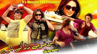 Gul Panra Arbaz Khan & Sobia Khan  Us Khu Me Zargay Shuwi  Pashto HD Film ZAMA ARMAN  Film Song