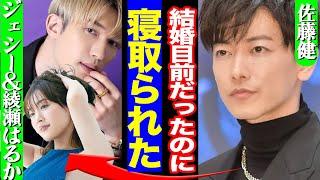 ジェシーと綾瀬はるかが結婚を視野に交際を発表、佐藤健との関係がヤバすぎた…【SixTONES】【芸能】