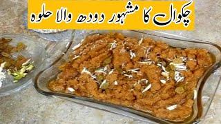 Chakwal ka Mashoor Doodh Wala Halwa By Grandmas Kitchen