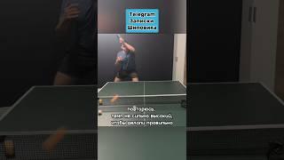 АТАКА СПРАВА и СЛЕВА. Тренировка настольный теннис #настольныйтеннис #tabletennis