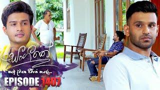 Sangeethe සංගීතේ  Episode 1407  17th September 2024