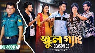 SCHOOL GANG  স্কুল গ্যাং  Episode 37  Prank King  Season 02 Drama Serial New Bangla Natok 2023