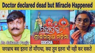 क्या जगन्नाथ बस इतना तो माँगाथा  Jagannath Mahima  Dr. Srikanta Parija  Odisha365