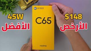 مميزات وعيوب  Realme C65  هل يستحق الشراء 