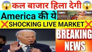 कल बाजार हिला देगी अमेरिका कीयेSHOCKING LIVE MARKETमें आयेगी खबर24 July Nifty Bank Nifty Prediction