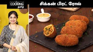 சிக்கன் பிரட் ரோல்  Chicken Bread Rolls Recipes In Tamil  Stuffed Home Made Chicken Bread Rolls 