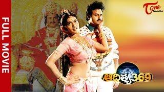 Aditya 369  Full Length Telugu Movie  Balakrishna Mohini  TeluguOne