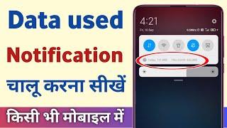 Data kitna use hua kaise pata kare  how to enable data usage notification in redmi