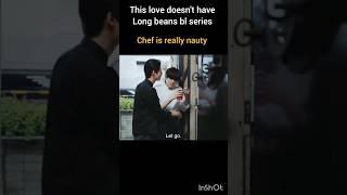 nauty chef# this love doesnt long beans thaibl# blseries#blkiss # fyp# bts# boylove#blanime#broken