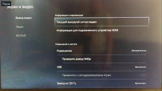 PlayStation 5 Проверка настроек  видео ТВ и монитора