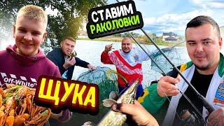 Ставим РАКОЛОВКИ  Сезон ЩУКИ  БОЛЬШОЙ Улов