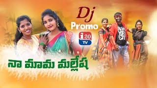 NA MAMA MALLESHA DJ SONG PROMO  #i20tv #I20TVSONGS #I20TVFOLKSONGS #I2OTVDJSONGS