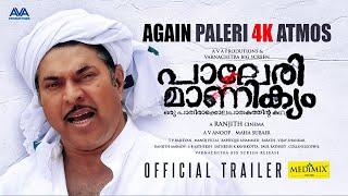 AGAIN PALERI 4K ATMOS  OFFICIAL TRAILER  Mammootty  Mythili  Ranjith  Varnachitra Mahasubair