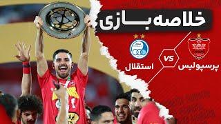 قهرمانی پرسپولیس با برد دوباره در دربی