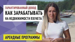 Купили квартиру? Как гарантированно получать доход?