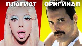 INSTASAMKA - Popstar  ПЛАГИАТ О КОТОРОМ ТЫ НЕ ДОГАДЫВАЛСЯ