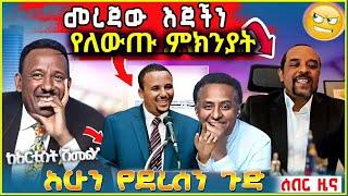 Ethiopoa ጃዋር የተናገረው እና ድብቁ ስብሰባ Zemedkun bekele ነጭ ነጯን  Fetadailynews  ethio360  Artstv