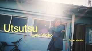 Suzuki Mamiko - Utsutsu Lyric Video