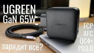 Зарядное устройство Ugreen GaN 65W - про некоторые нюансы с которыми можно столкнуться