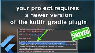 your project requires a newer version of the kotlin gradle plugin  flutter problem quick solve