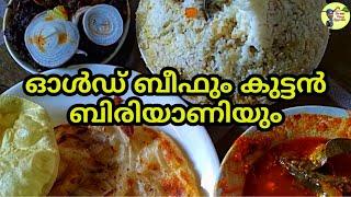 ഓൾഡ് ബീഫും കുട്ടൻ ബിരിയാണിയുംFAMOUS OLD BEEF AND BIRIYANI MALAPPURAMstreet food kerala