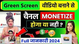 Green Screen वीडियो बनाने से YouTube चैनल Monetize होगा या नहींं  Green Screen Channel Monetization