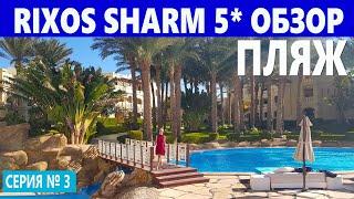 ЕГИПЕТ RIXOS SHARM EL SHEIKH 5* ОТПУСК МЕЧТЫ ПЛЯЖ ПЕСЧАНЫЙ ЗАХОД В ЕГИПТЕ