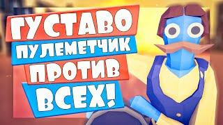 ГУСТАВО - ПУЛЕМЕТЧИК ПРОТИВ ВСЕХ ЮНИТОВ ОБНОВЛЕНИЕ - Totally Accurate Battle Simulator TABS ТАБС