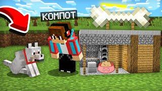 ЭТО САМЫЙ ЛУЧШИЙ ДОМ ДЛЯ СОБАКИ В МАЙНКРАФТ  Компот Minecraft