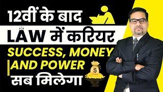 Career in LAW after 12th - You Will Get Success Money And Power  All About Law as a Career