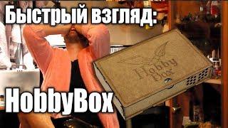 Быстрый взгляд Hobbybox