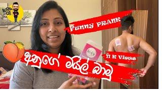 අනුගේ මයිල් බාමු - පස්ස  රතු වෙන්න දිපු Waxing ප්‍රැන්ක් එක -Waxing Prank-@Alisha Ish