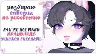 ・Вредные советы・Как же научиться рисовать?  + Обзор Huion Inspiroy 2S・Speedpaint・