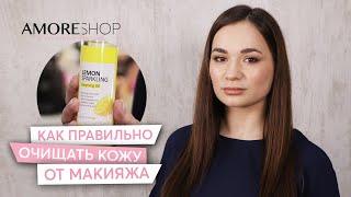 Как правильно очищать кожу от макияжа?