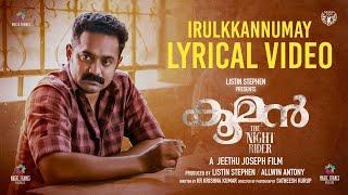 Irulkkannumay Lyrical Video  Kooman  Jeethu Joseph  Asif Ali  Vishnu Shyam