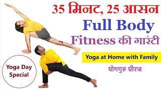 25 Yogasana Sequence for Beginners  My Yoga  My Life  Yoga at Home with Family  Yoga Day 2020