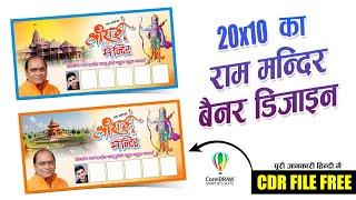 CorelDraw mein Ram Mandir Banner Kaise Banaye  coreldraw tutorial in hindi for beginners