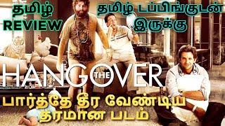 The Hangover Movie Review Tamil  The Hangover Tamil Review  The Hangover Trailer Tamil