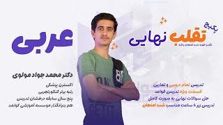 تدریس امتحان نهایی عربی