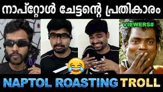 നാപ്റ്റോൾ ചേട്ടന്റെ വക റോസ്‌റ്റിംഗ്  Troll Video  Naptol  Arjyou