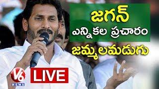 YS Jagan LIVE  Jagan Public Meeting In Jammalamadugu  YSRCP Election Campaign  V6 News