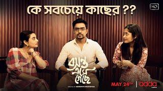 কে সবচেয়ে কাছের?  Basanta Ese Geche  Swastika  Arpan  Sakshi  May 24th  Addatimes