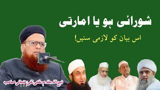 tablighi mehnat ki haqiqat by mufti taqi usmani sahab shura vs maulana saad nizamuddin markaz